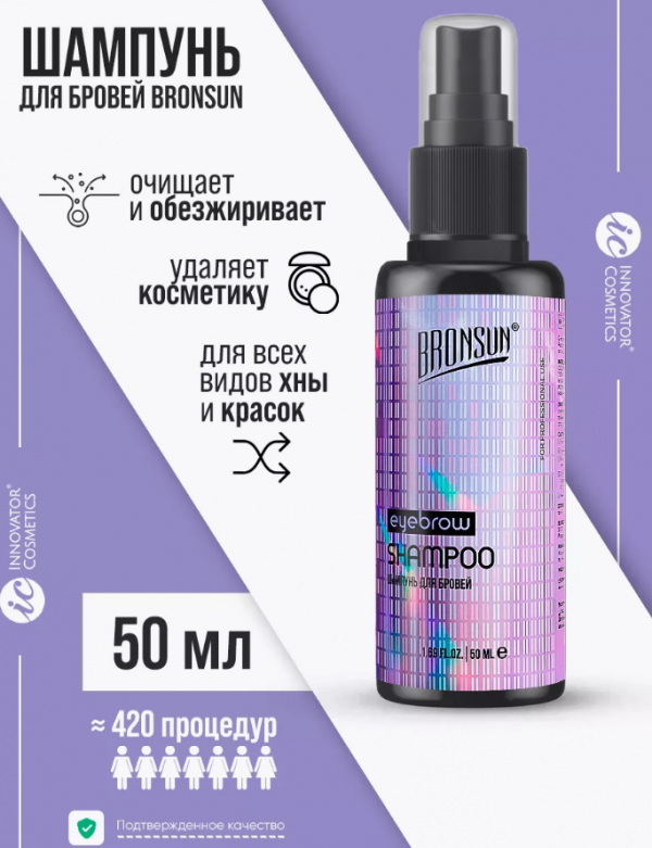 Шампунь для бровей BRONSUN 50 мл