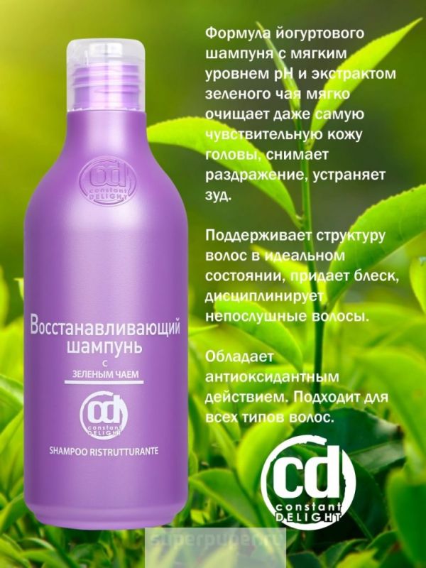 Шампунь восстанавливающий с зеленым чаем Constant Delight, 250 мл