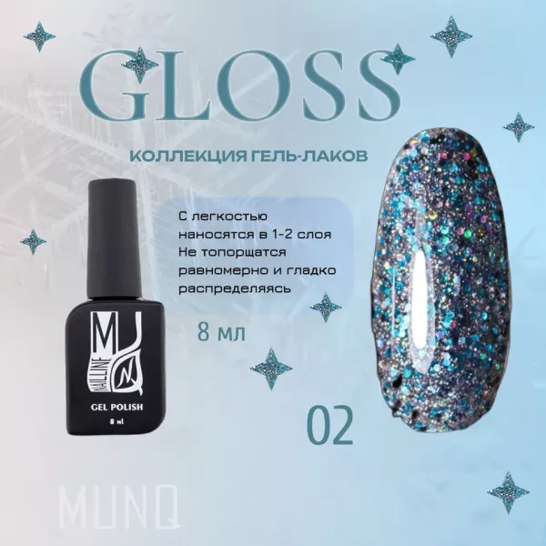 Гель-лак MUNQ коллекция GLOSS 02, 8мл