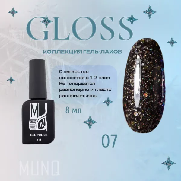 Гель-лак MUNQ коллекция GLOSS 07, 8мл