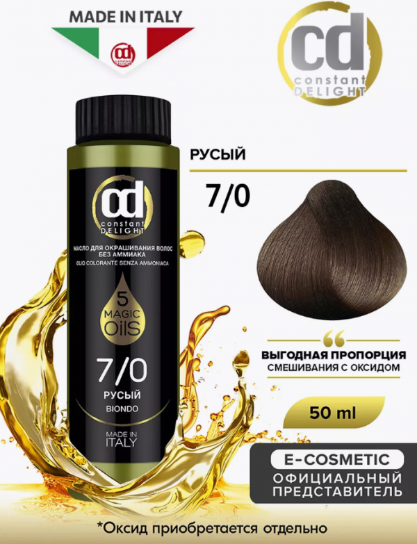 Масло для окрашивания волос без аммиака CD MAGIC 5 OILS 7/0, 50 мл