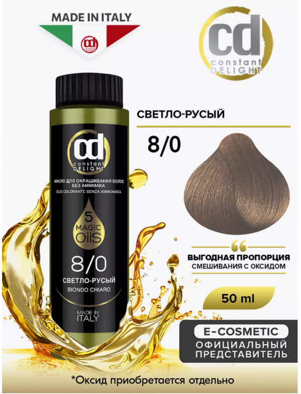 Масло для окрашивания волос без аммиака CD MAGIC 5 OILS 8/0, 50 мл