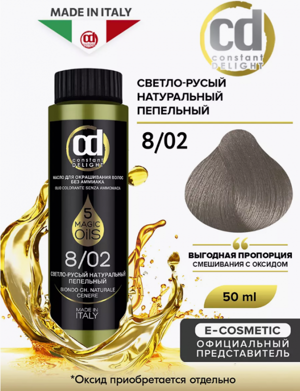 Масло для окрашивания волос без аммиака CD MAGIC 5 OILS 8/02, 50 мл