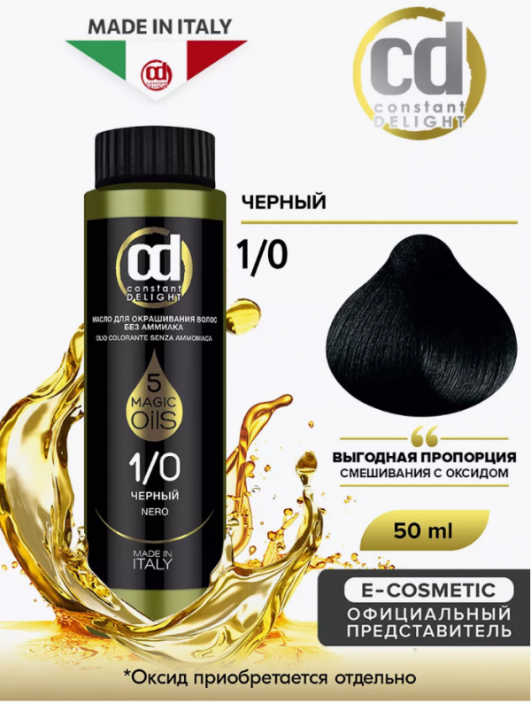 Масло для окрашивания волос без аммиака CD MAGIC 5 OILS 1/0, 50 мл