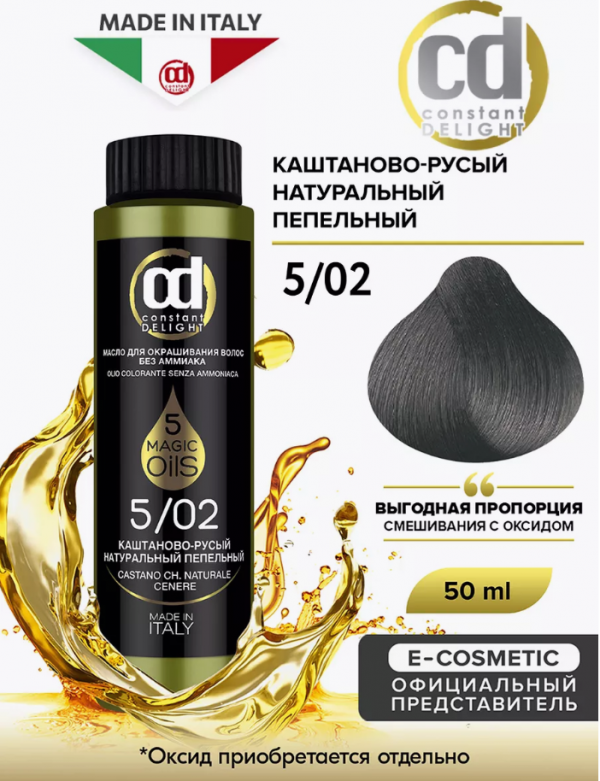 Масло для окрашивания волос без аммиака CD MAGIC 5 OILS 5/02, 50 мл