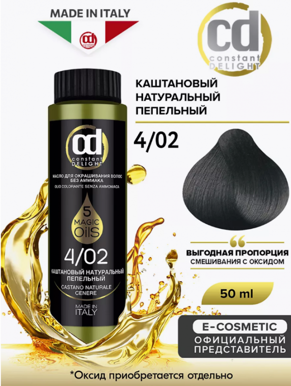 Масло для окрашивания волос без аммиака CD MAGIC 5 OILS 4/02, 50 мл