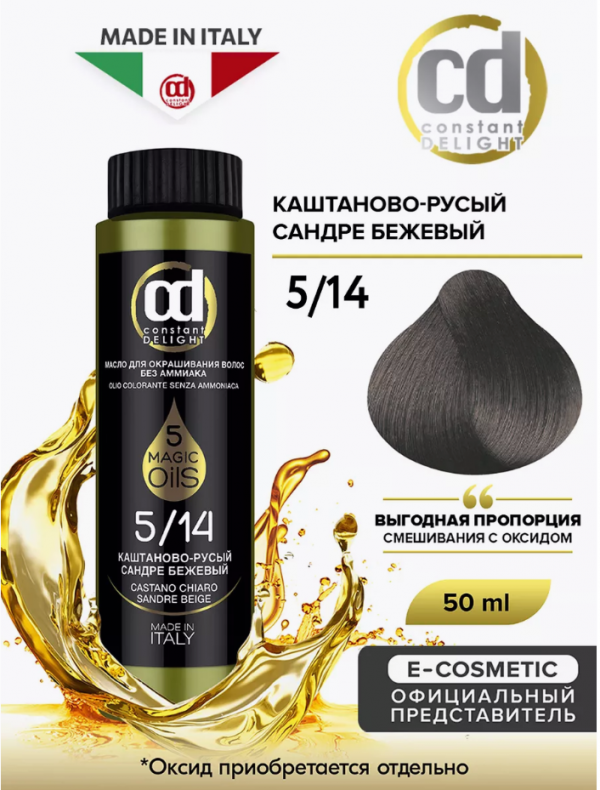 Масло для окрашивания волос без аммиака CD MAGIC 5 OILS 5/14, 50 мл