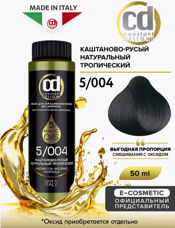 Масло для окрашивания волос без аммиака CD MAGIC 5 OILS 5/004, 50 мл