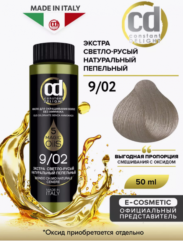 Масло для окрашивания волос без аммиака CD MAGIC 5 OILS 9/02, 50 мл