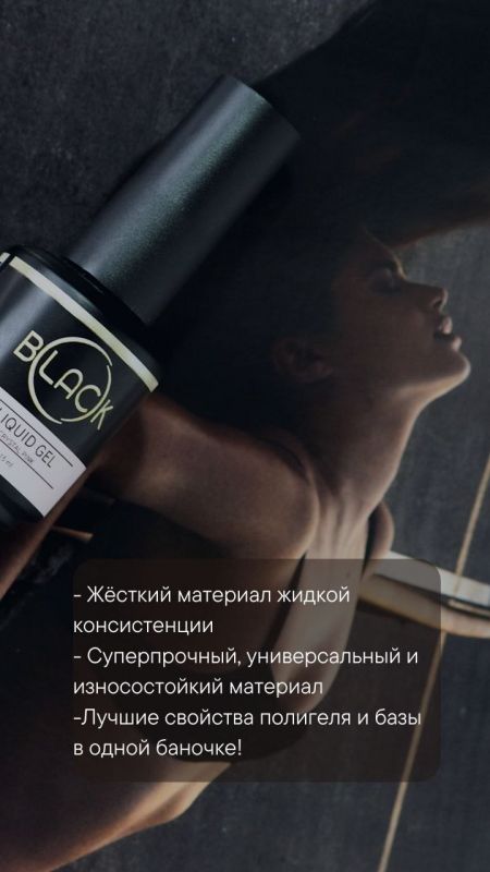 Black Professional, Ликвид гель с кистью Clear, 15мл