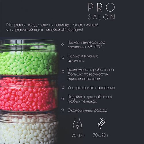 Elseda Professional, Pro Salon Воск плёночный LIME в гранулах 800 гр