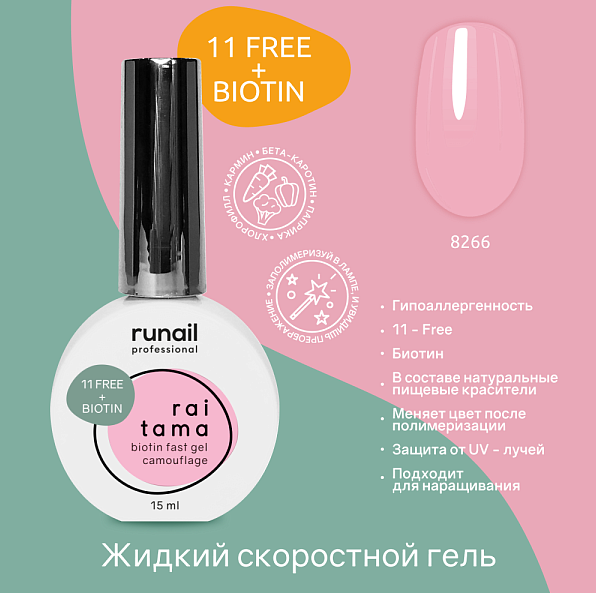 Ru Nail, Гипоаллергенный скоростной гель raitama, 15 мл №8266