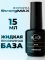 Black Professional, База для гель лака каучуковая (подложка) Premium, 15мл