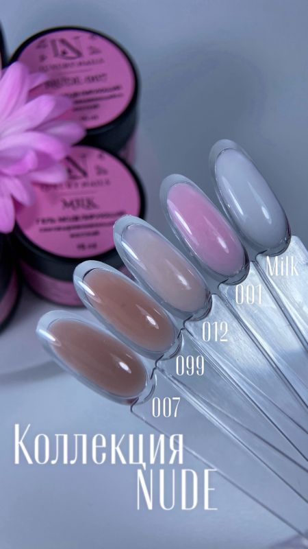 Гель моделирующий LUXURY NAILS MILK GEL, 15мл