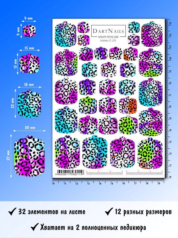 Пленка для педикюра Dart Nails № P_011