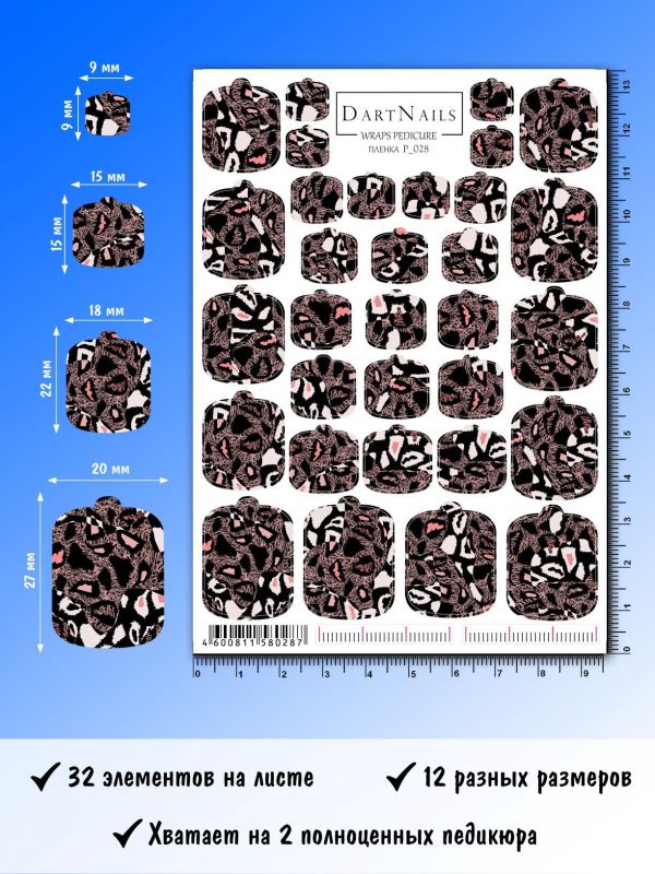 Пленка для педикюра Dart Nails № P_028