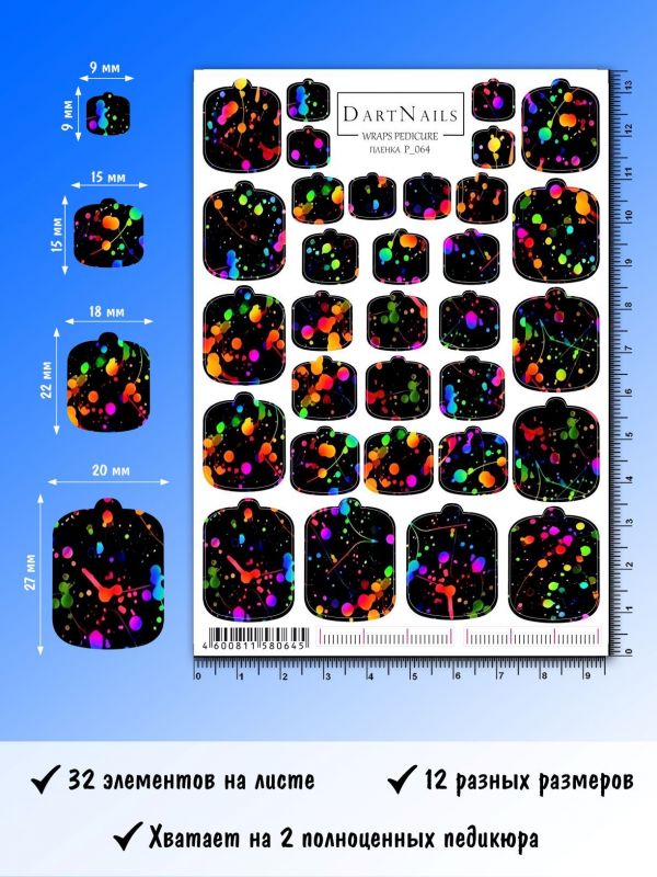 Пленка для педикюра Dart Nails № P_064