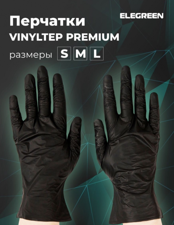 EleGreen Viniltep Premium, Перчатки виниловые, размер S, (цвет черный), 50 пар