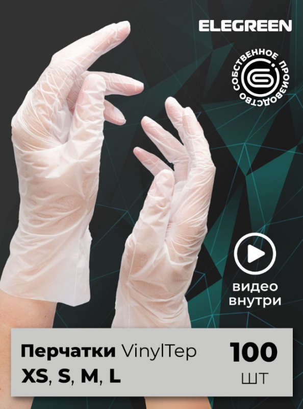 EleGreen Viniltep, Перчатки виниловые, размер S, (цвет прозрачный), 50 пар