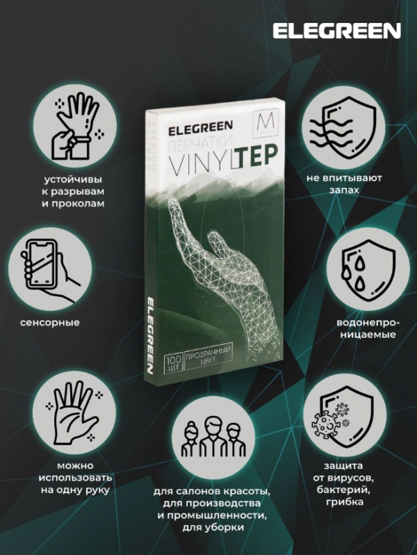 EleGreen Viniltep, Перчатки виниловые, размер S, (цвет прозрачный), 50 пар