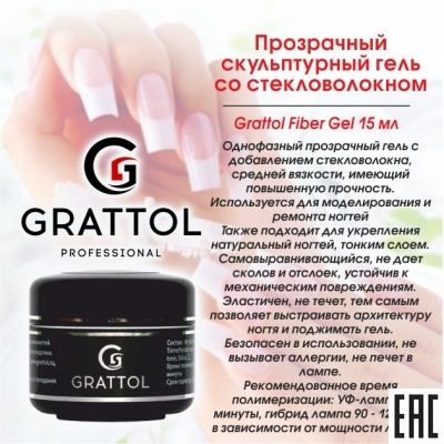 Grattol Гель для моделирования Camouflage Gel Light Natural 15мл