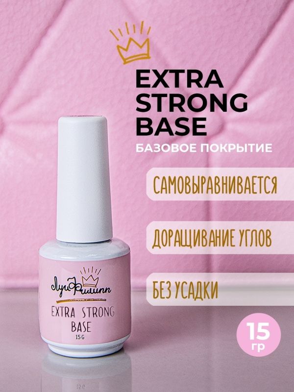 Луи Филипп База каучуковая жесткая для гель лака, Extra Strong Base, 15мл