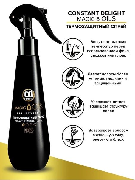 Спрей термозащитный для волос 5 масел Pre-Styling Constant Delight , 80мл