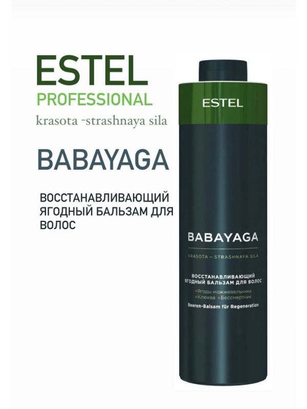 Бальзам ягодный восстанавливающий BABAYAGA by Estel, 1000мл