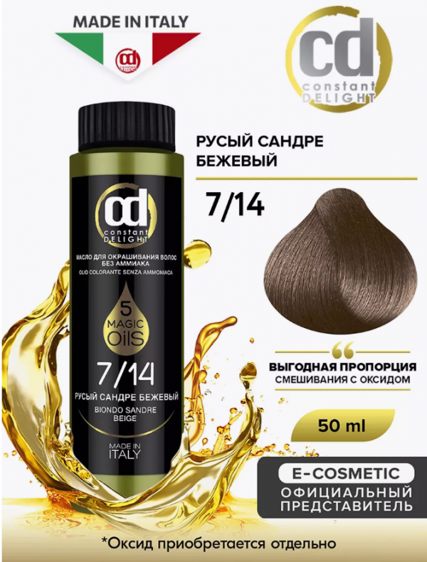 Масло для окрашивания волос без аммиака CD MAGIC 5 OILS 7/14, 50 мл