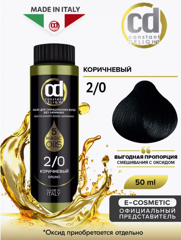 Масло для окрашивания волос без аммиака CD MAGIC 5 OILS 2/0, 50 мл