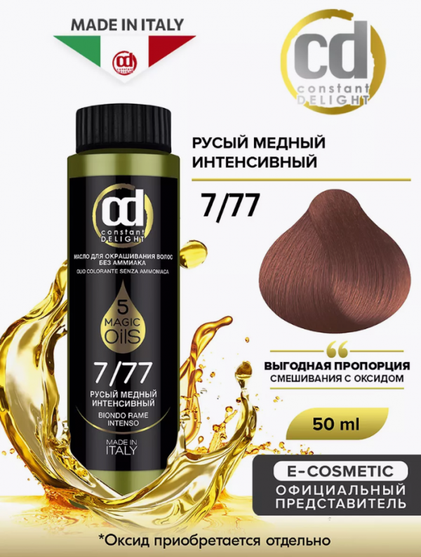 Масло для окрашивания волос без аммиака CD MAGIC 5 OILS 7/77, 50 мл