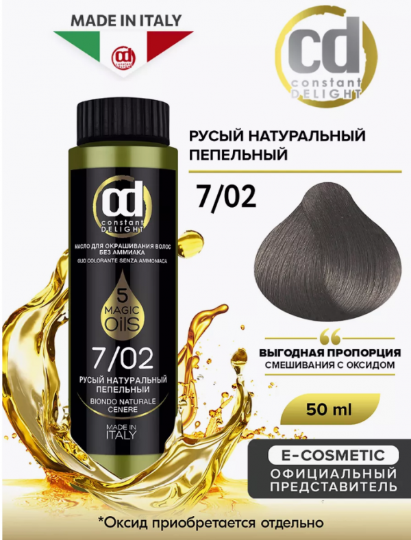 Масло для окрашивания волос без аммиака CD MAGIC 5 OILS 7/02, 50 мл