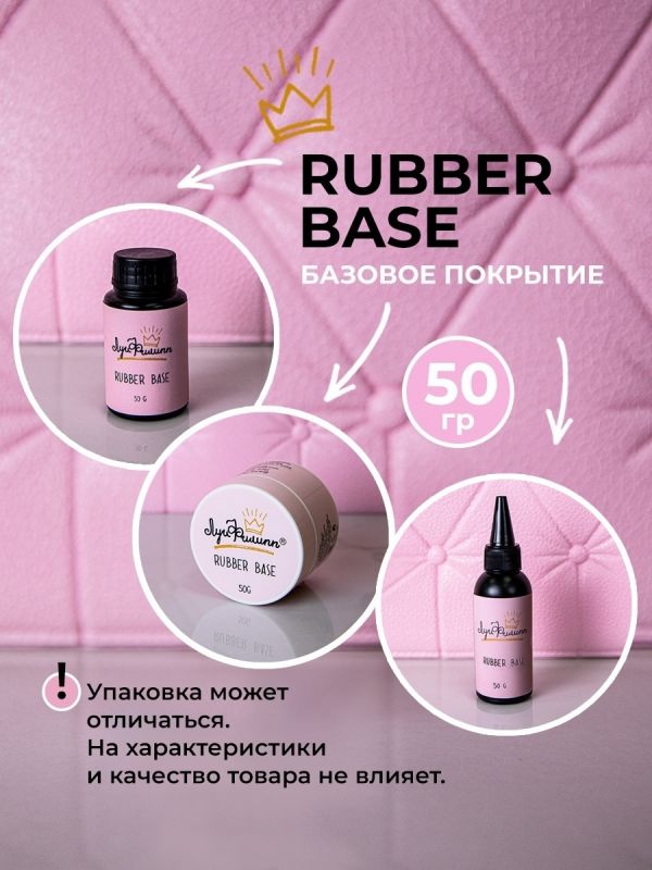 Луи Филипп База каучуковая эластичная для гель лака, Rubber Base 50мл, шайба