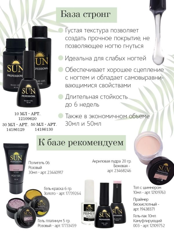 Sun Professional, База каучуковая жесткая для гель лака Rubber Strong, 10мл