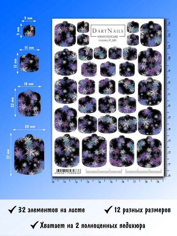 Пленка для педикюра Dart Nails № P_083