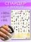 Слайдер для маникюра Dart Nails формат А6_002