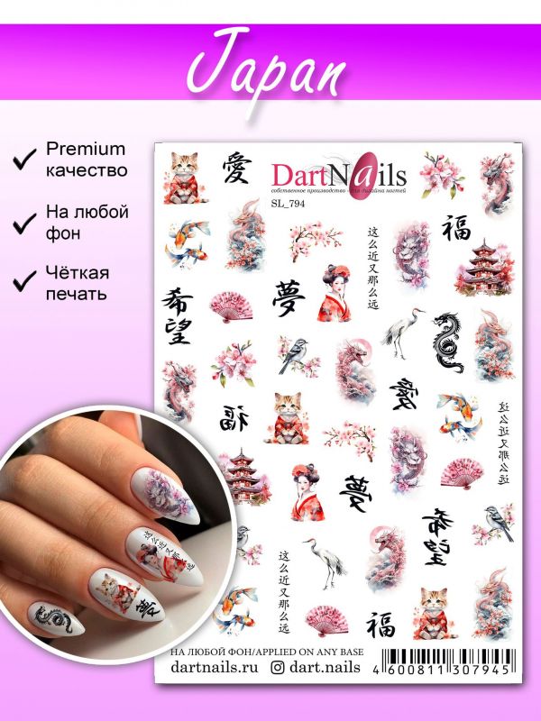 Слайдер для маникюра Dart Nails SL_794