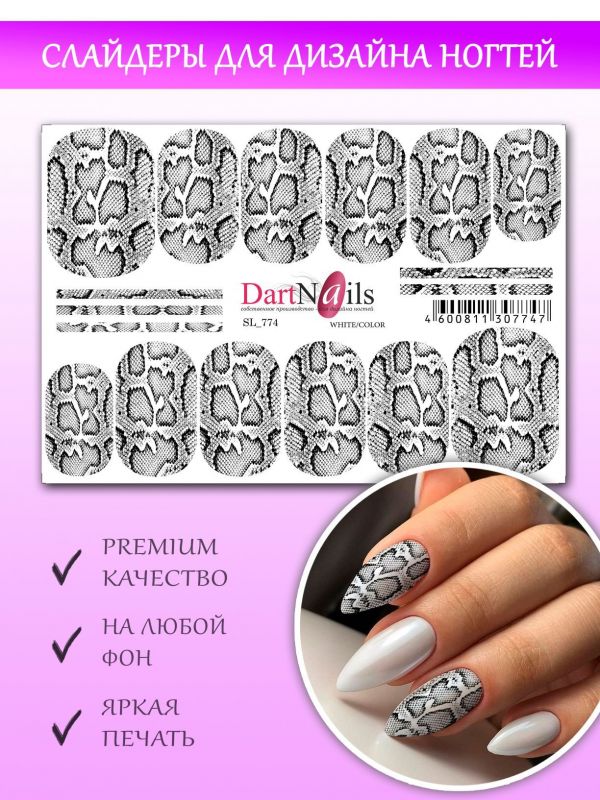 Слайдер для маникюра Dart Nails SL_774