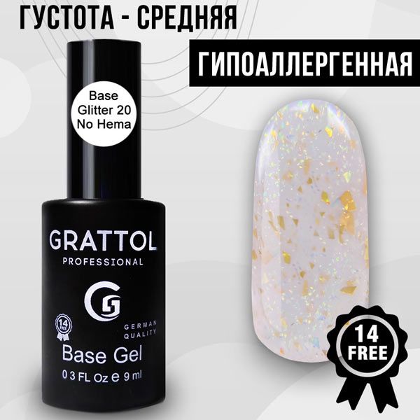 Grattol Rubber Glitter Камуфлирующая база №20 9мл