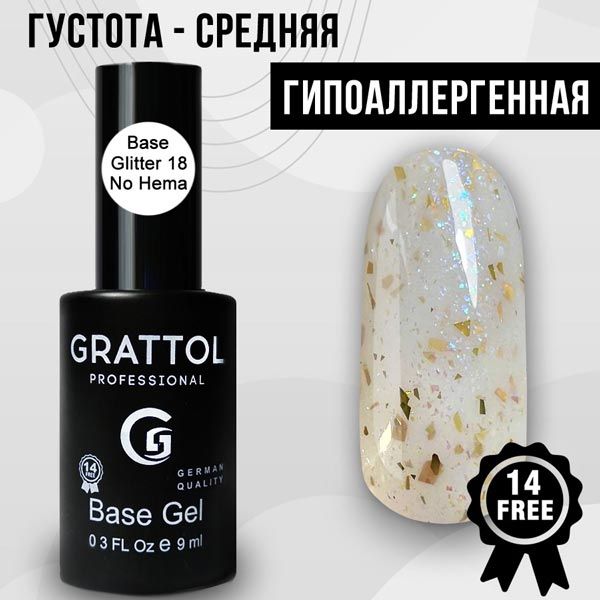 Grattol Rubber Glitter Камуфлирующая база №18 9мл