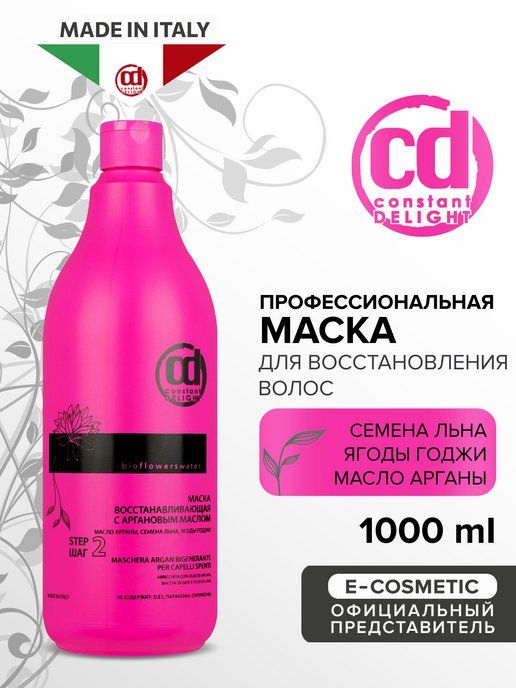 Маска для волос восстанавливающая с аргановым маслом Constant Delight BIO FLOWERS, 1000мл Италия