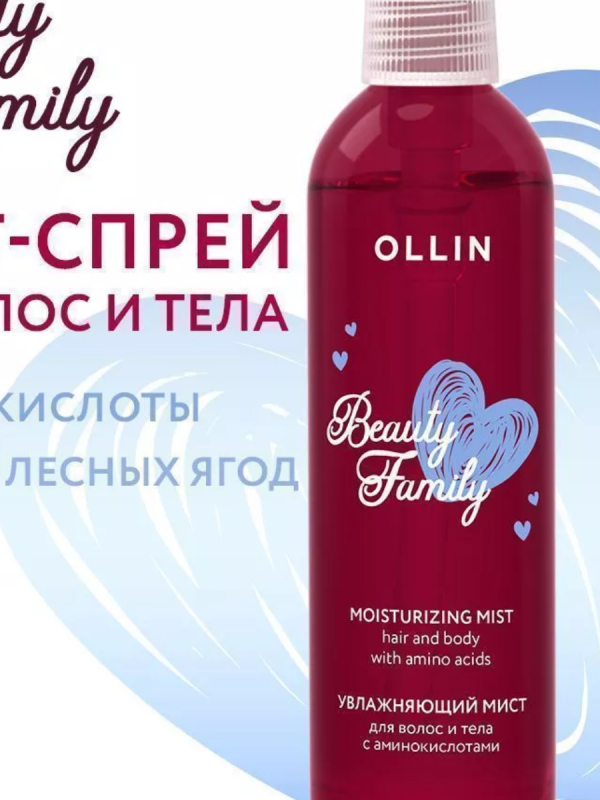 Мист увлажняющий для волос и тела с аминокислотами Ollin Beauty Family, 120мл