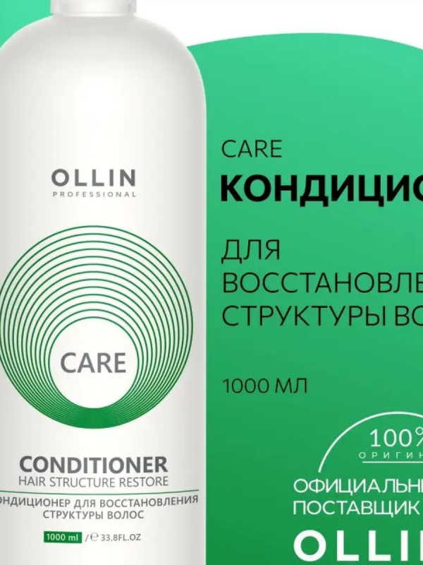 Кондиционер для восстановления структуры волос Ollin Care, 1000мл