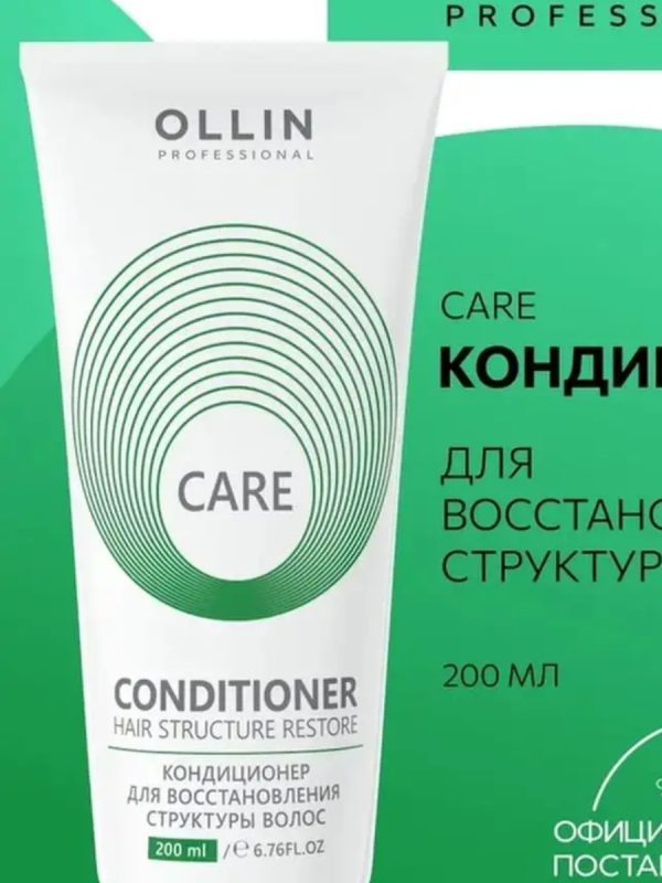 Кондиционер для восстановления структуры волос Ollin Care, 200мл