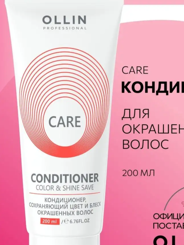 Кондиционер, сохраняющий цвет и блеск окрашенных волос Ollin Care, 200мл