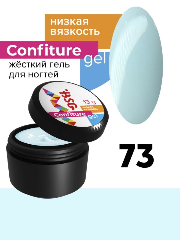 Жесткий гель BSG для наращивания CONFITURE №73 (низкая вязкость) (13 Г)