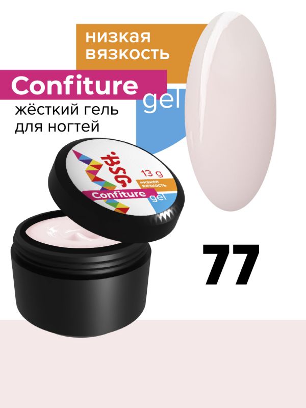 Жесткий гель BSG для наращивания CONFITURE №77 (низкая вязкость) (13 Г)