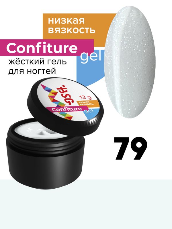 Жесткий гель BSG для наращивания CONFITURE №79 (низкая вязкость) (13 Г)