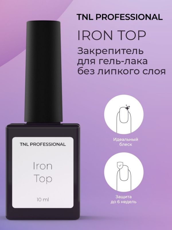 TNL, "Top IRON" Топ без липкого слоя, 10мл