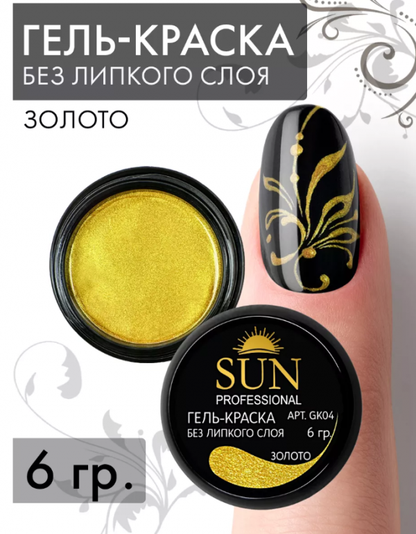 Гель краска Sun Professional Sun Professional GK03 (золото), 6гр